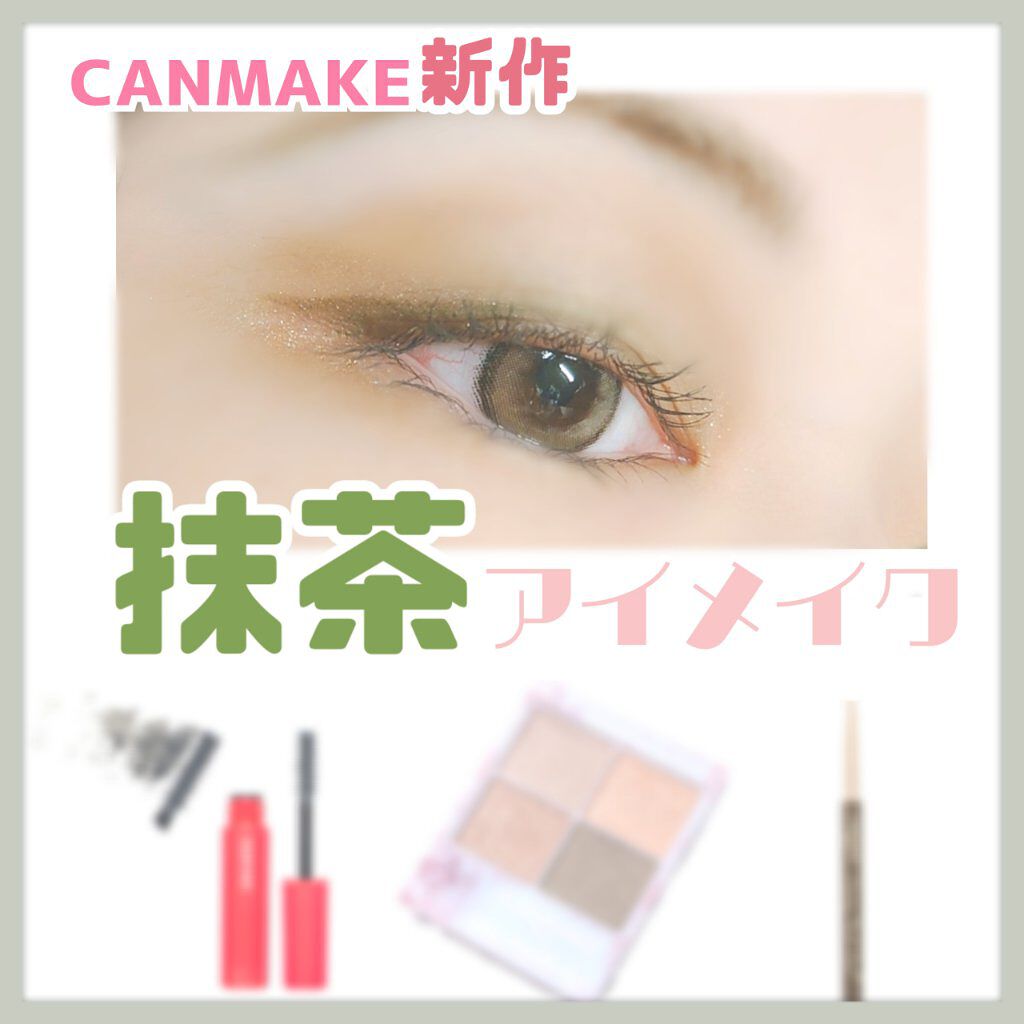 クリーミータッチライナー/キャンメイク/ジェルアイライナーを使ったクチコミ（1枚目）