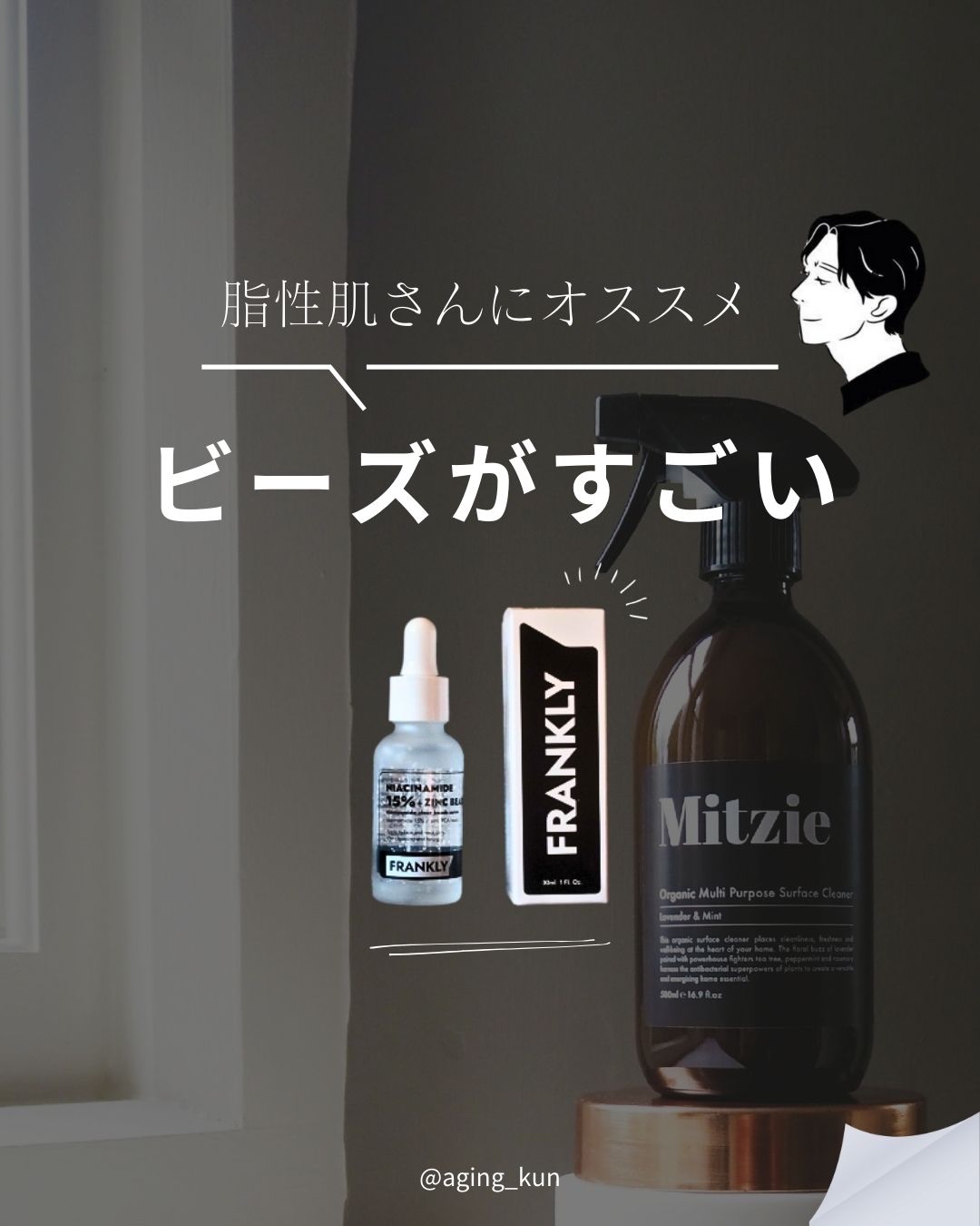 ナイアシンジンクビーズセラム/Frankly/美容液を使ったクチコミ（1枚目）