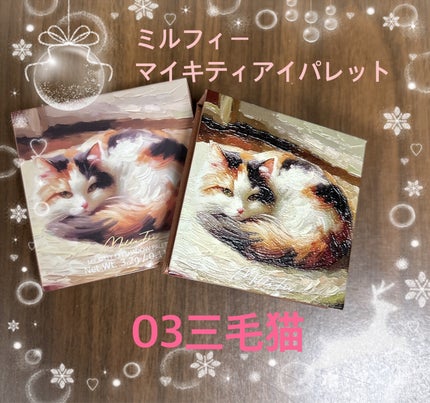 マイキティアイパレット 03 三毛猫/MilleFée/アイシャドウパレットの画像