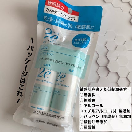 トライアルキット/2e/スキンケアキットを使ったクチコミ(4枚目)