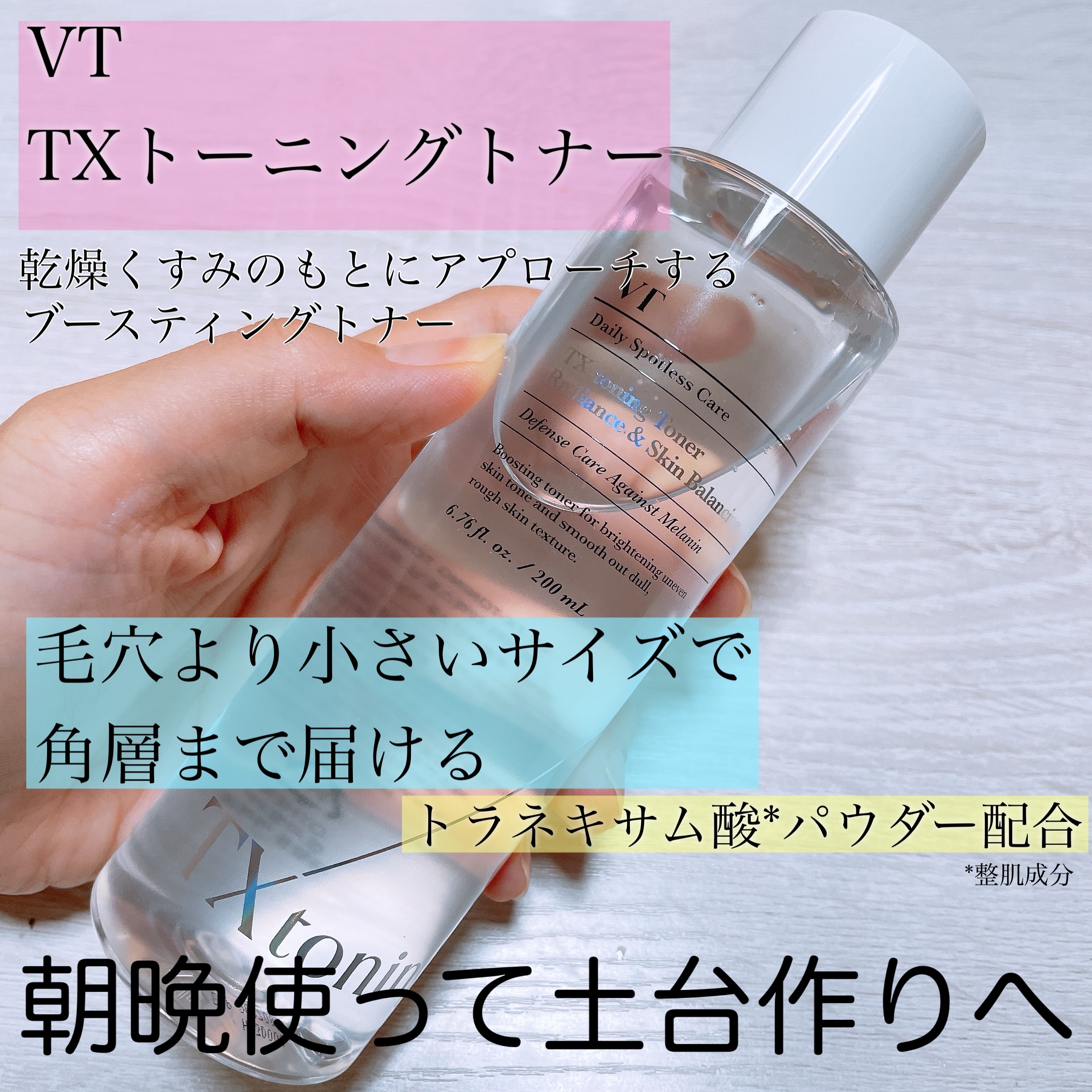 TXトーニングトナー/VT/化粧水を使ったクチコミ（2枚目）