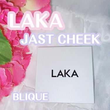 Laka ジャストチークのクチコミ「LAKA
ジャストチーク
05BLIQUE

どんなメイクにも使える万能チーク💕
ナチュラルに.....」（1枚目）