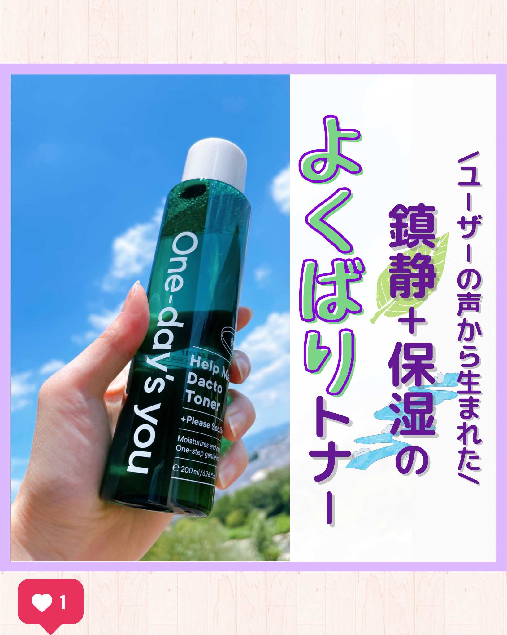 ヘルプミー！ダクトトナー/One-day's you/化粧水を使ったクチコミ（1枚目）