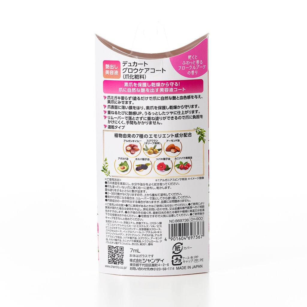 グロウケアコート デュカート