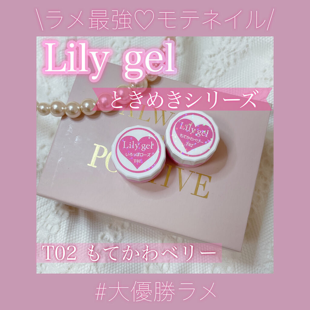 カラージェル/Lily gel/ジェルネイルを使ったクチコミ（1枚目）
