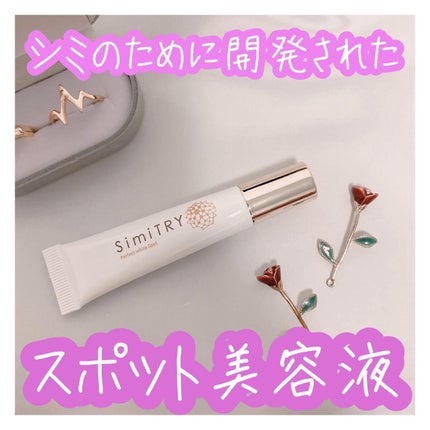 パーフェクトホワイトスポット/SimiTRY/美容液を使ったクチコミ(1枚目)