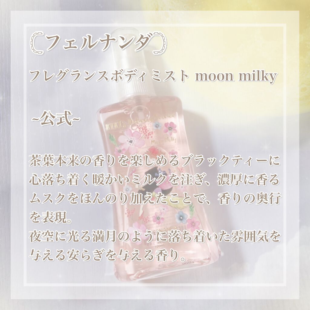 魔女の宅急便 フレグランスボディミスト ムーンミルキー/フェルナンダ/香水(レディース)を使ったクチコミ(2枚目)