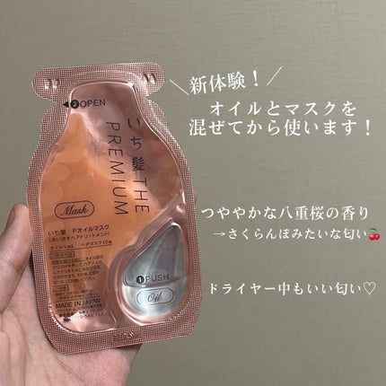 いち髪 THE PREMIUM Wケアブースター美容オイルマスク/いち髪/ヘアマスク・ヘアパックを使ったクチコミ(3枚目)