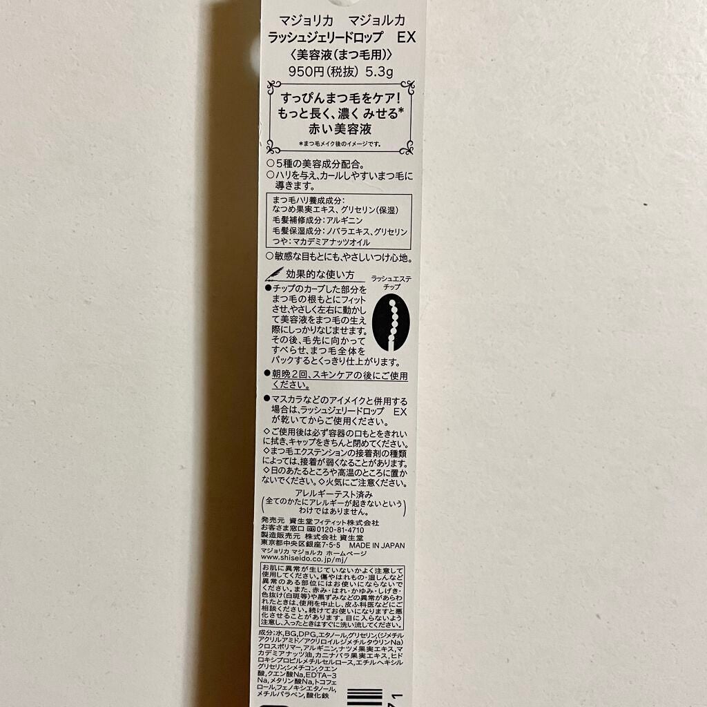 ラッシュジェリードロップ EX/MAJOLICA MAJORCA/まつげ美容液を使ったクチコミ(5枚目)