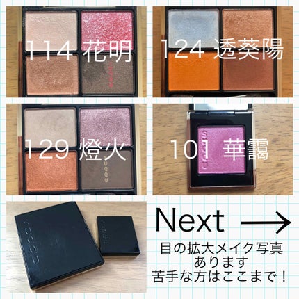 デザイニング カラー アイズ/SUQQU/アイシャドウパレットを使ったクチコミ(3枚目)