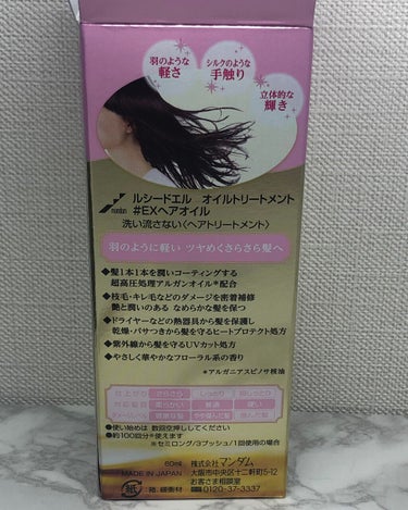 オイルトリートメント #EXヘアオイル/ルシードエル/ヘアオイルを使ったクチコミ（2枚目）