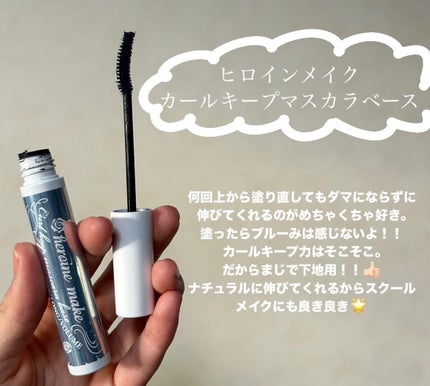 カールキープ マスカラベース/ヒロインメイク/マスカラ下地を使ったクチコミ(2枚目)