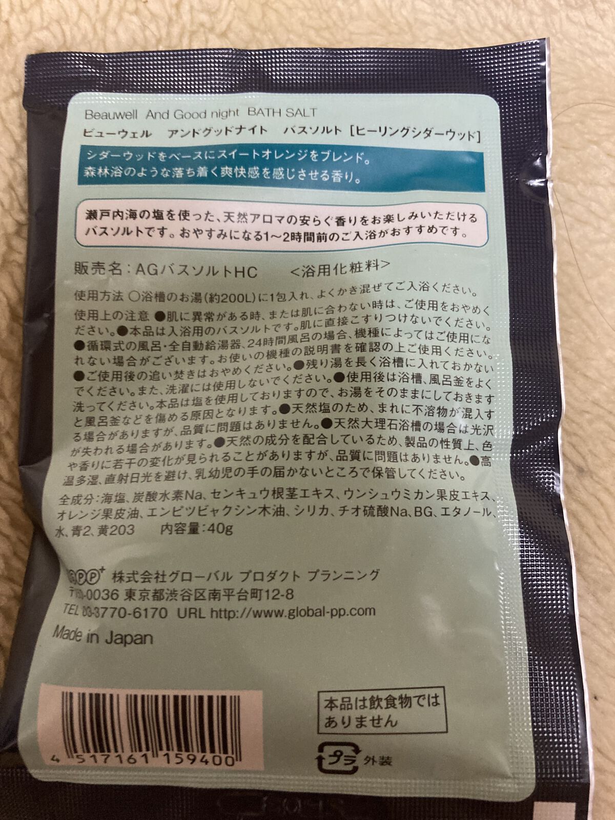 ビューウェル アンドグッドナイト ゆったりバスソルト/ビューウェル/無機塩系入浴剤を使ったクチコミ（2枚目）