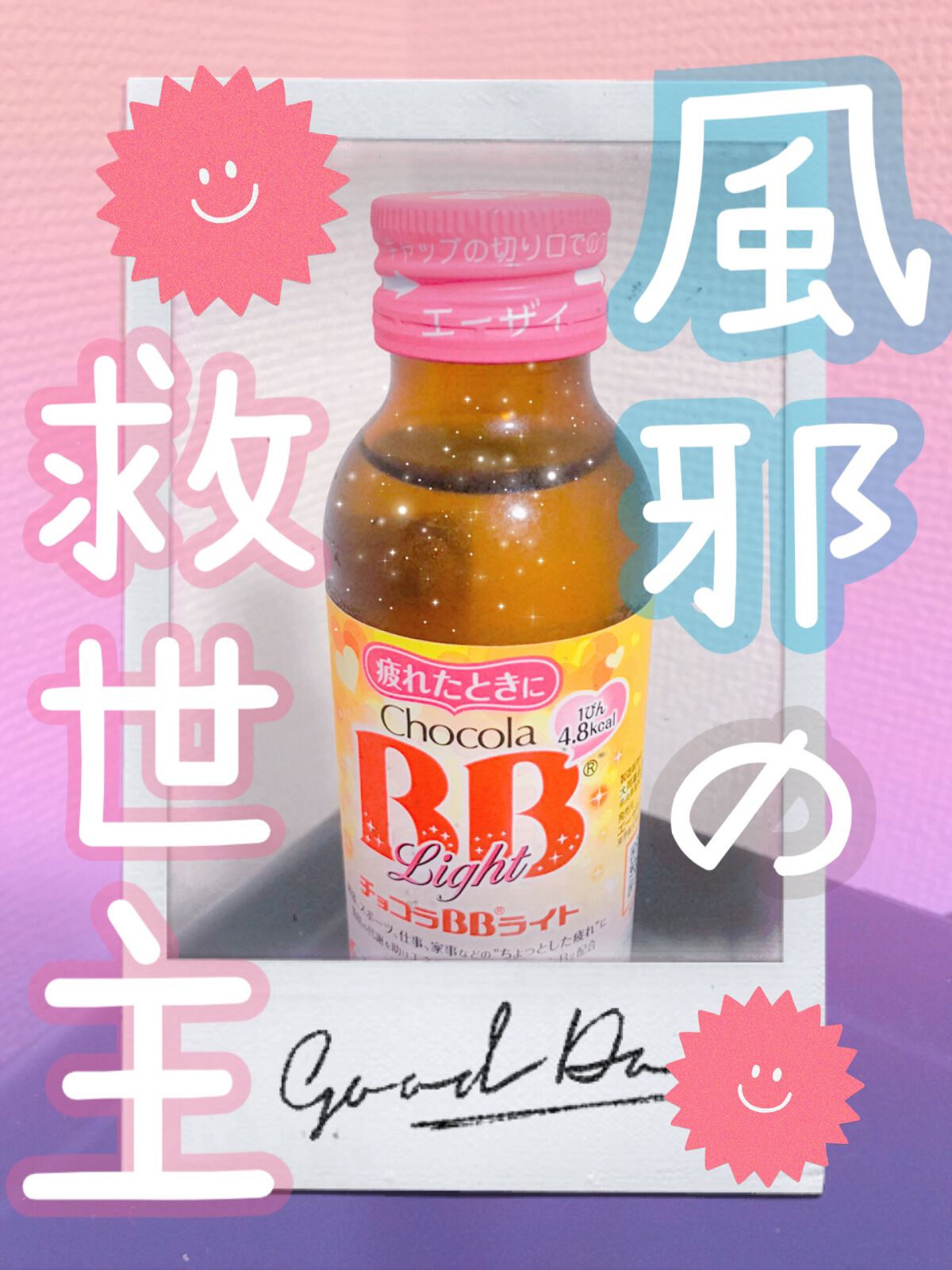 チョコラBBライト2/チョコラBB/美容ドリンクを使ったクチコミ(1枚目)