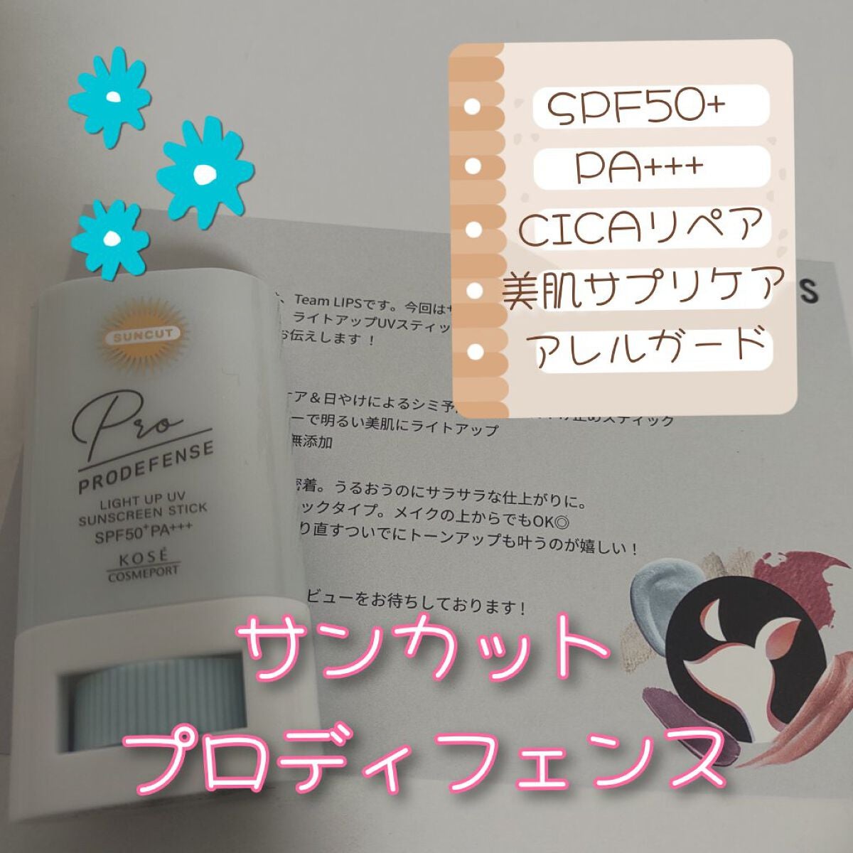 ãããã£ãã§ã³ã¹ ã©ã€ãã¢ããUV ã¹ãã£ãã¯/ãµã³ã«ãã®/æ¥çŒãæ¢ãã¹ãã£ãã¯ã䜿ã£ãã¯ãã³ãïŒ1æç®ïŒ