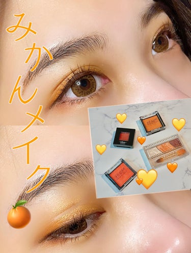 
おはようございます🌞

みかん色、オレンジを使ったメイクです🧡🍊

------------------------------------------------------------------