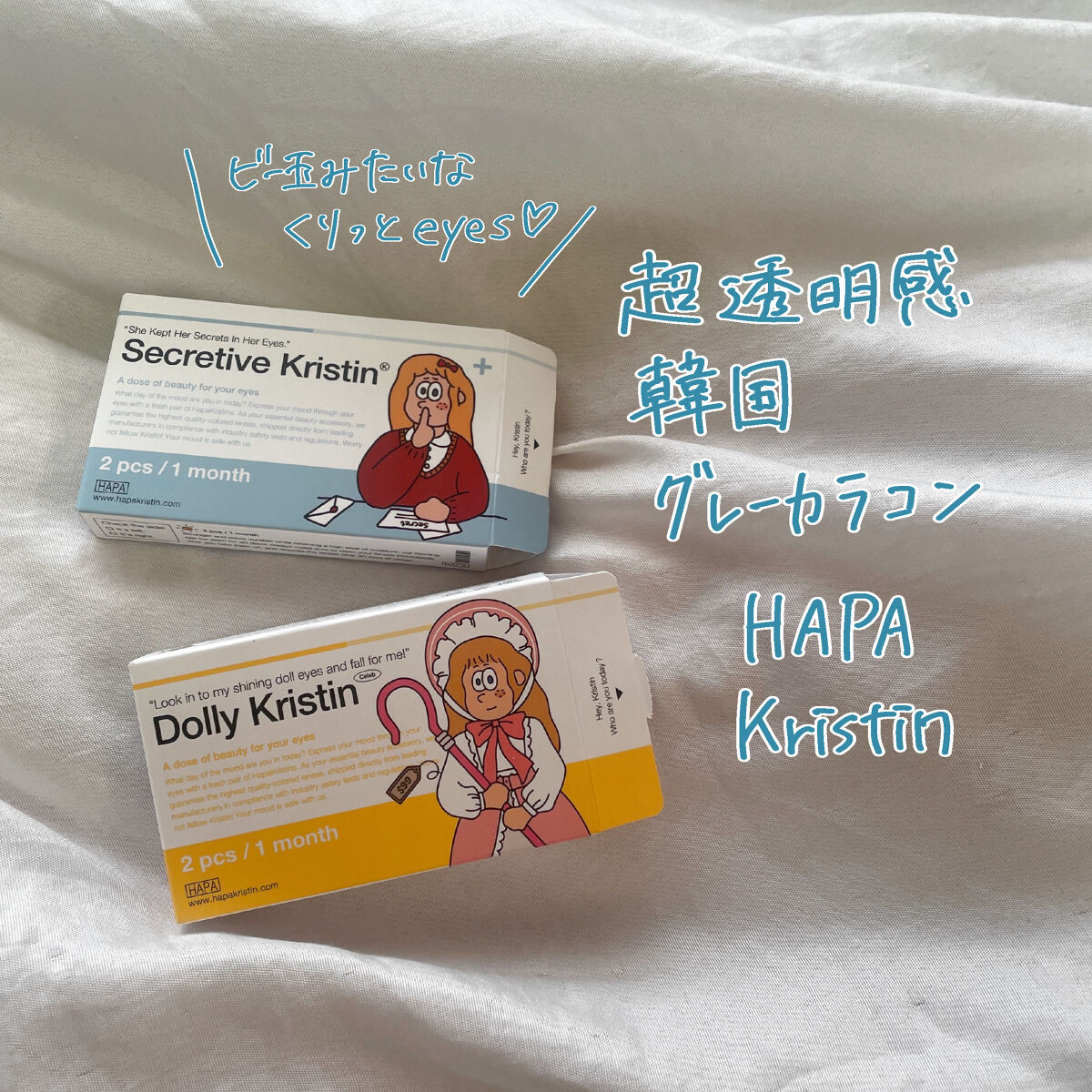 Dolly Kristin 1month/Hapa kristin/１ヶ月（１MONTH）カラコンを使ったクチコミ（1枚目）