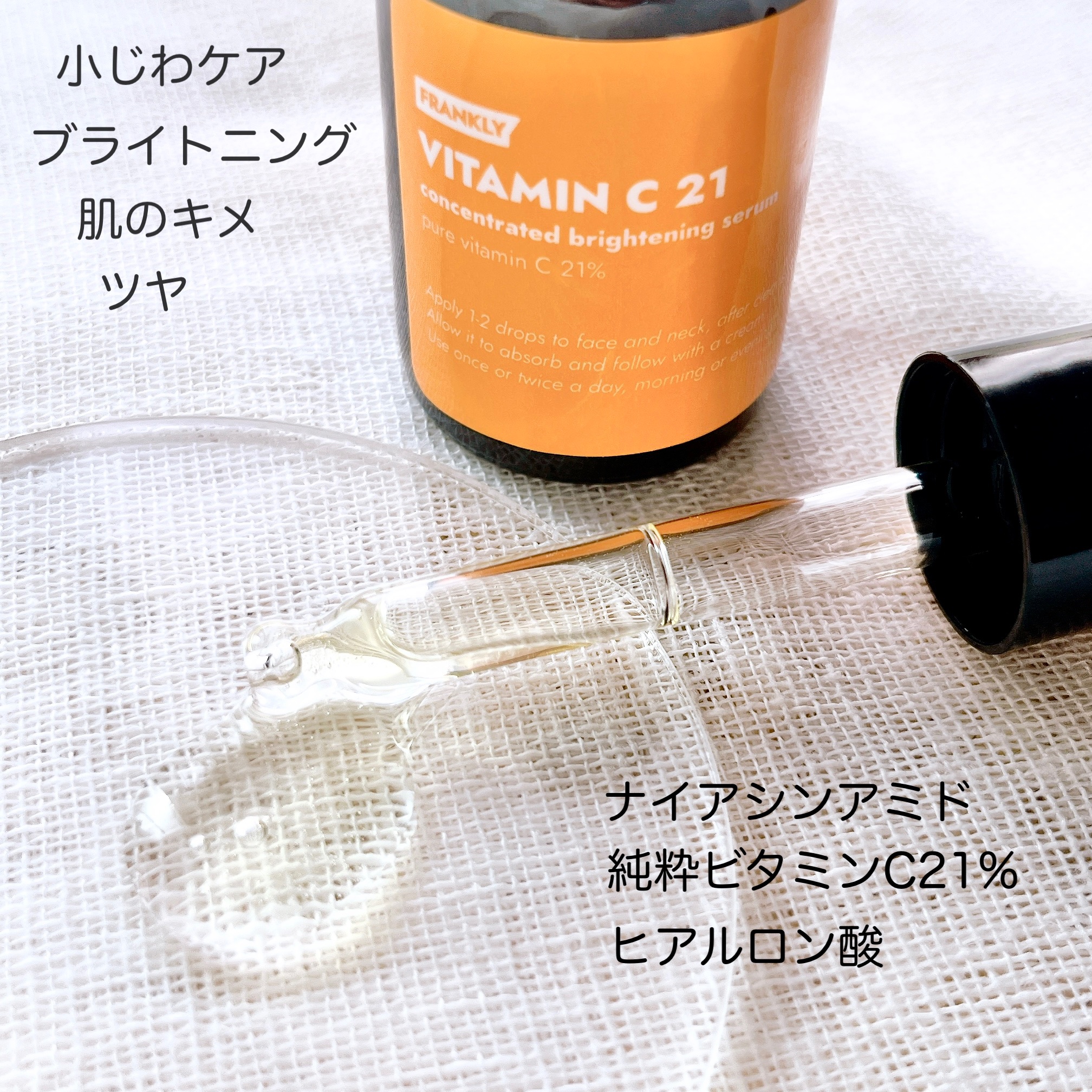 サンデーグローセラム/Frankly/美容液を使ったクチコミ（2枚目）