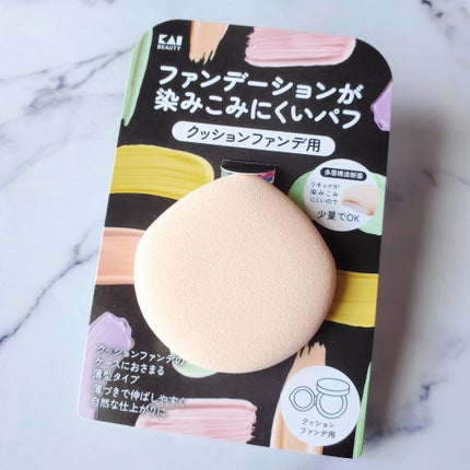ファンデーションが染みこみにくいパフ/貝印/パフ・スポンジを使ったクチコミ(4枚目)