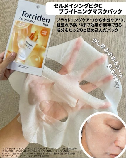 セルメイジング ビタC ブライトニングマスク/Torriden/シートマスク・パックを使ったクチコミ(2枚目)