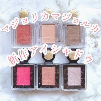 シャドーカスタマイズ/MAJOLICA MAJORCA/単色アイシャドウを使ったクチコミ(1枚目)