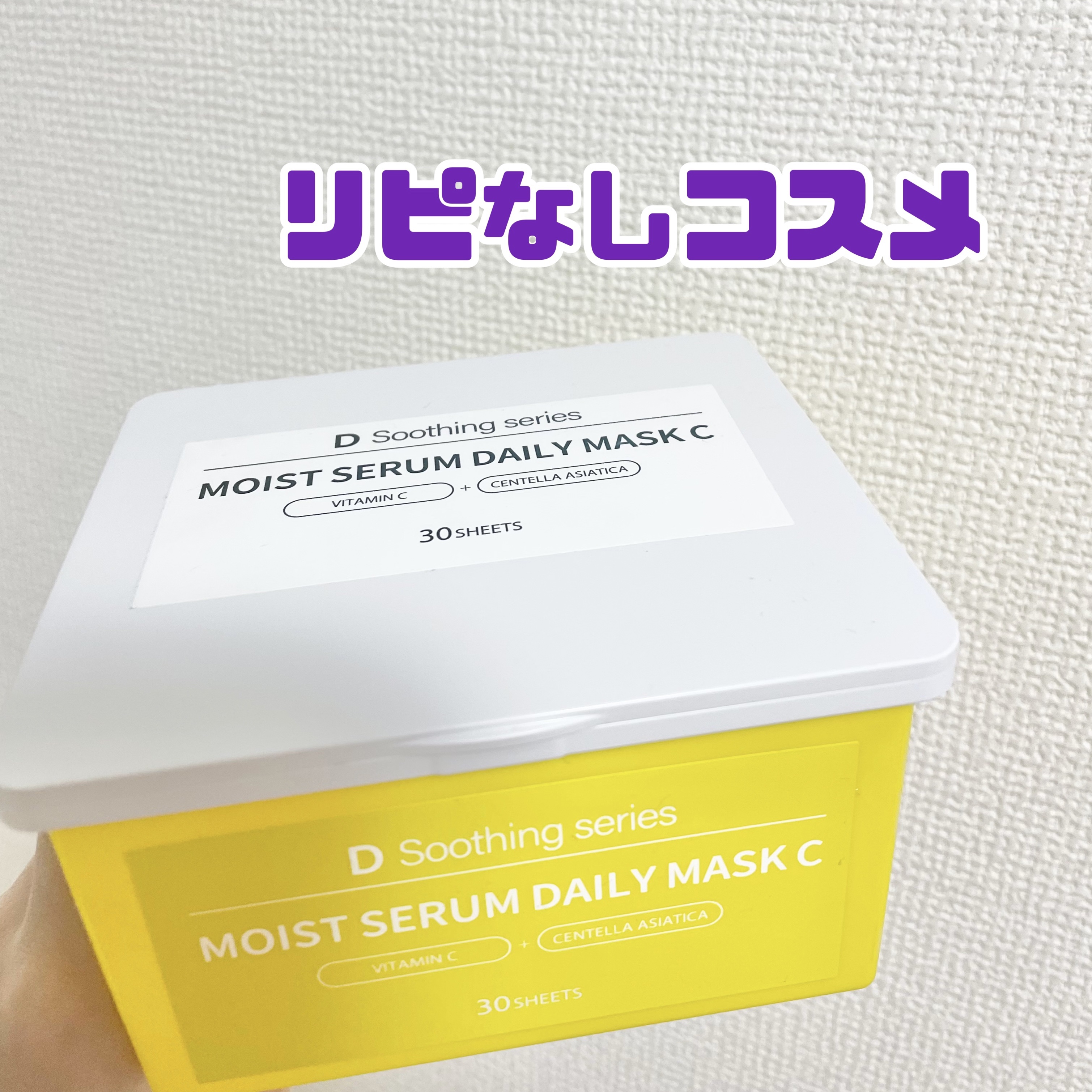 ＤＳ モイストセラムデイリーマスク/cosparade/シートマスク・パックを使ったクチコミ（1枚目）