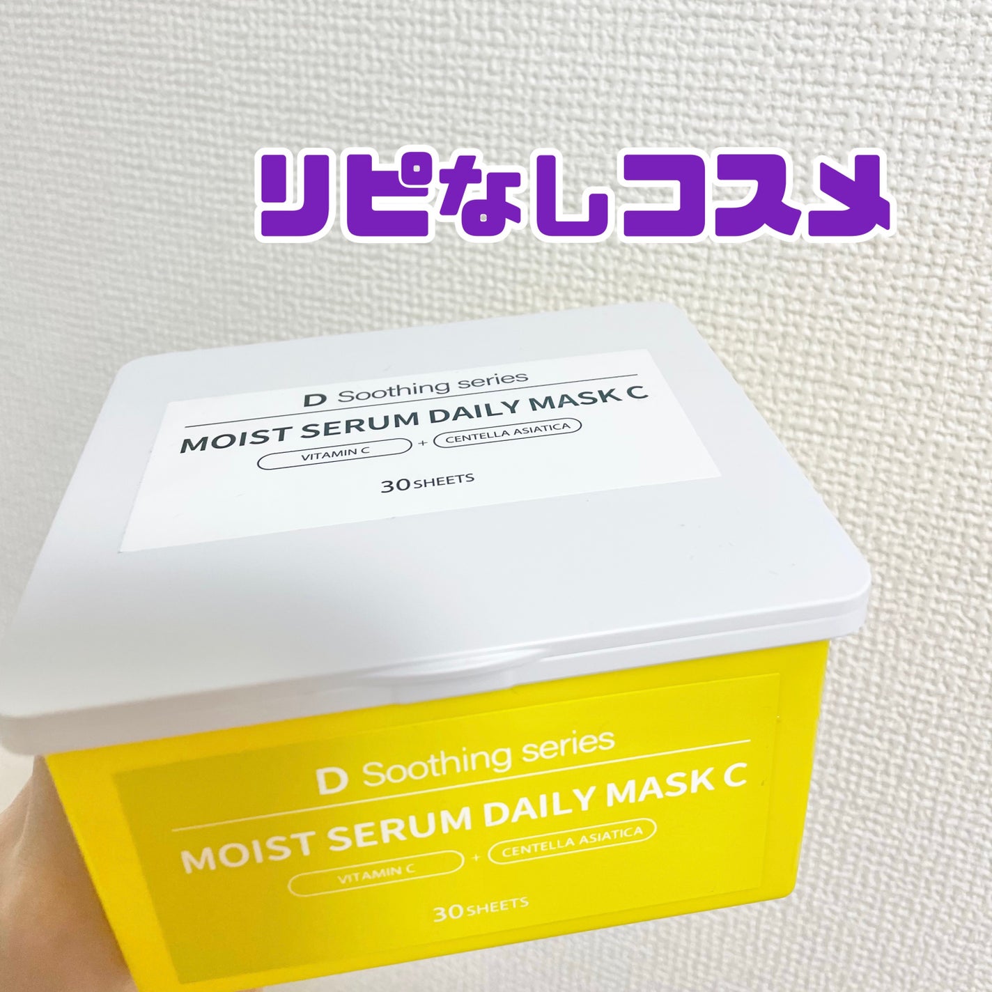 DS モイストセラムデイリーマスク/cosparade/シートマスク・パックを使ったクチコミ(1枚目)