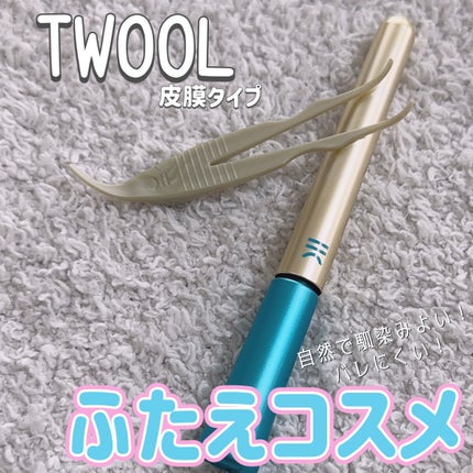 TWOOLダブルアイリッドハイブリットフィルム/SHOBIDO/二重まぶた用アイテムを使ったクチコミ(1枚目)