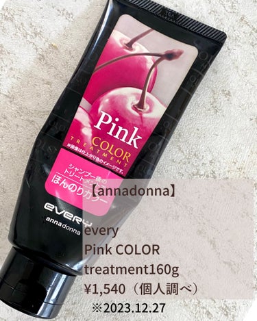 アンナドンナ エブリ カラートリートメントのクチコミ「＼ほんのりピンクに💗／
💜every （Pink COLOR TREATMENT）💜by an.....」（2枚目）
