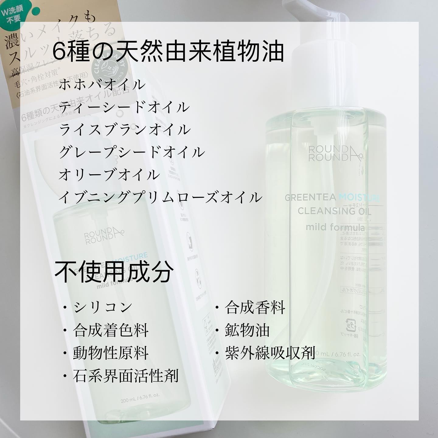 グリーンティーモイスチャークレンジングオイル/ラウンドアラウンド/オイルクレンジングを使ったクチコミ（2枚目）