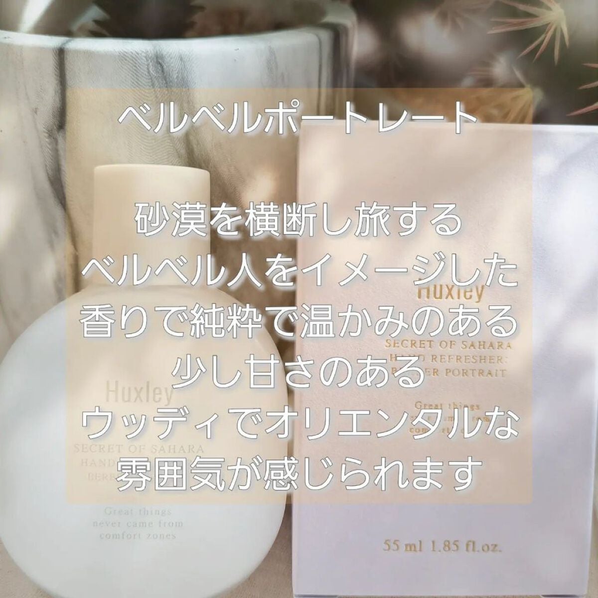 ハンドリフレッシャー; モロッカンガーデナー/Huxley/その他を使ったクチコミ(4枚目)