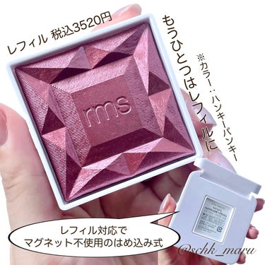 ハイドラパウダーブラッシュ ハンキーパンキー/rms beauty/パウダーチークの画像