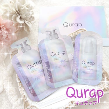 ラッピングモイストヘアオイル/Qurap/ヘアオイルを使ったクチコミ（1枚目）