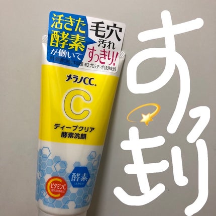 ディープクリア酵素洗顔	/メラノCC/洗顔フォームを使ったクチコミ(1枚目)