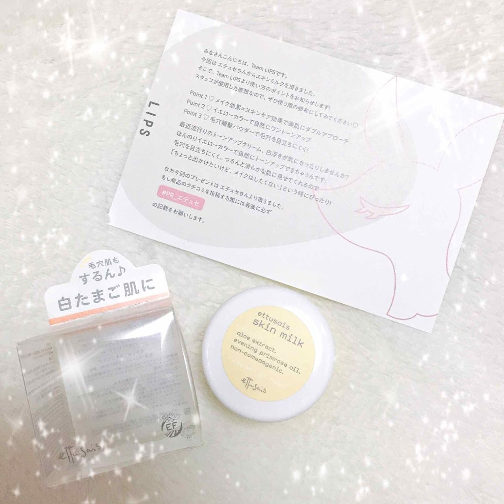 スキンミルク/ettusais/フェイスクリームを使ったクチコミ（1枚目）