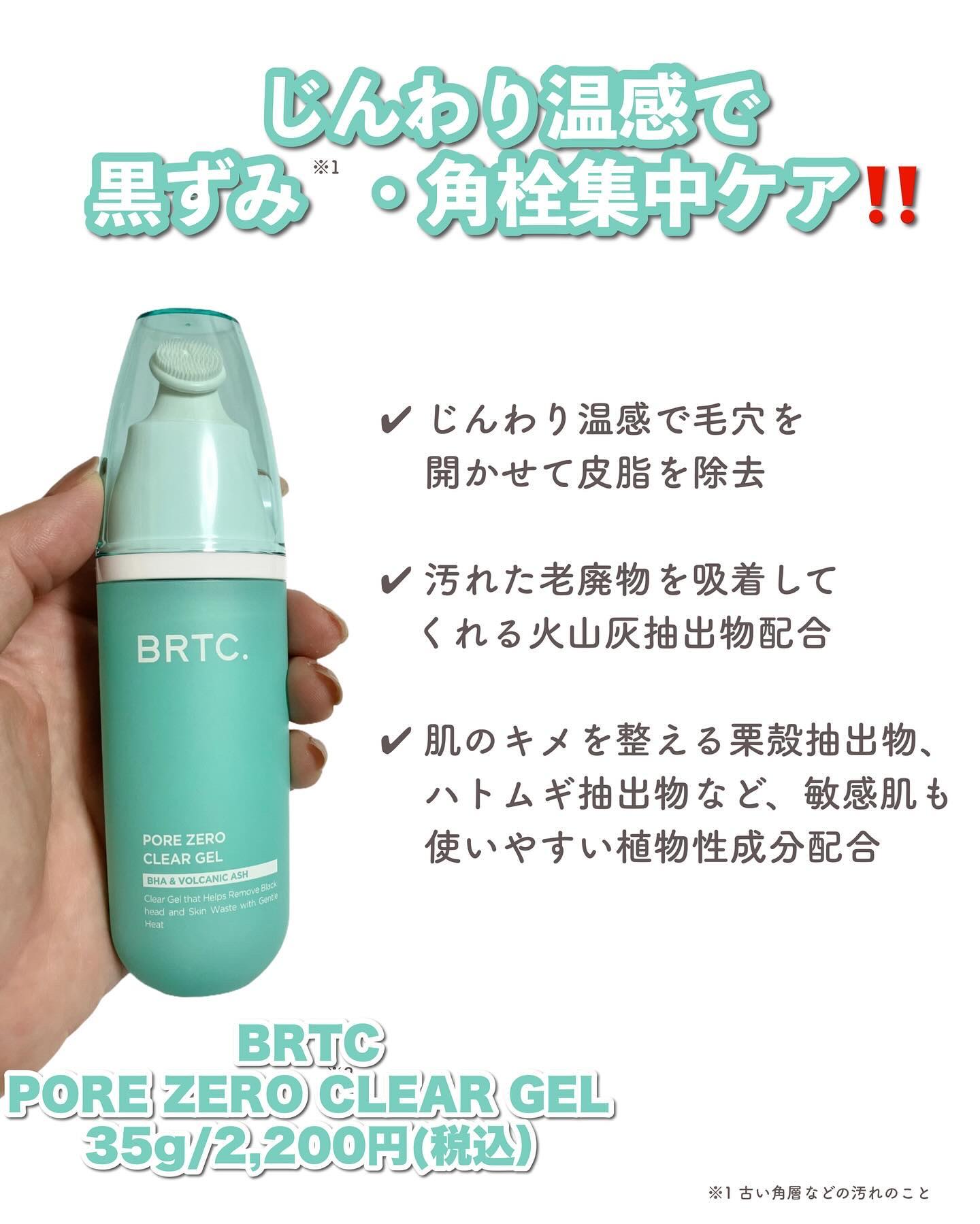 ポアゼロクリアジェル/BRTC/ピーリングを使ったクチコミ（2枚目）