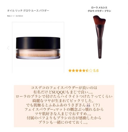 オイル リッチ グロウ ルース パウダー/SUQQU/ルースパウダーを使ったクチコミ(1枚目)