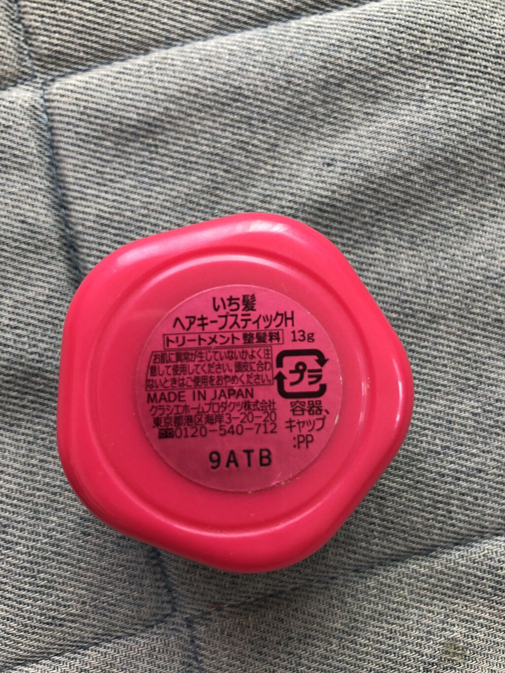 ヘアキープ和草スティック（スーパーハード）/いち髪/ヘアバームを使ったクチコミ（3枚目）