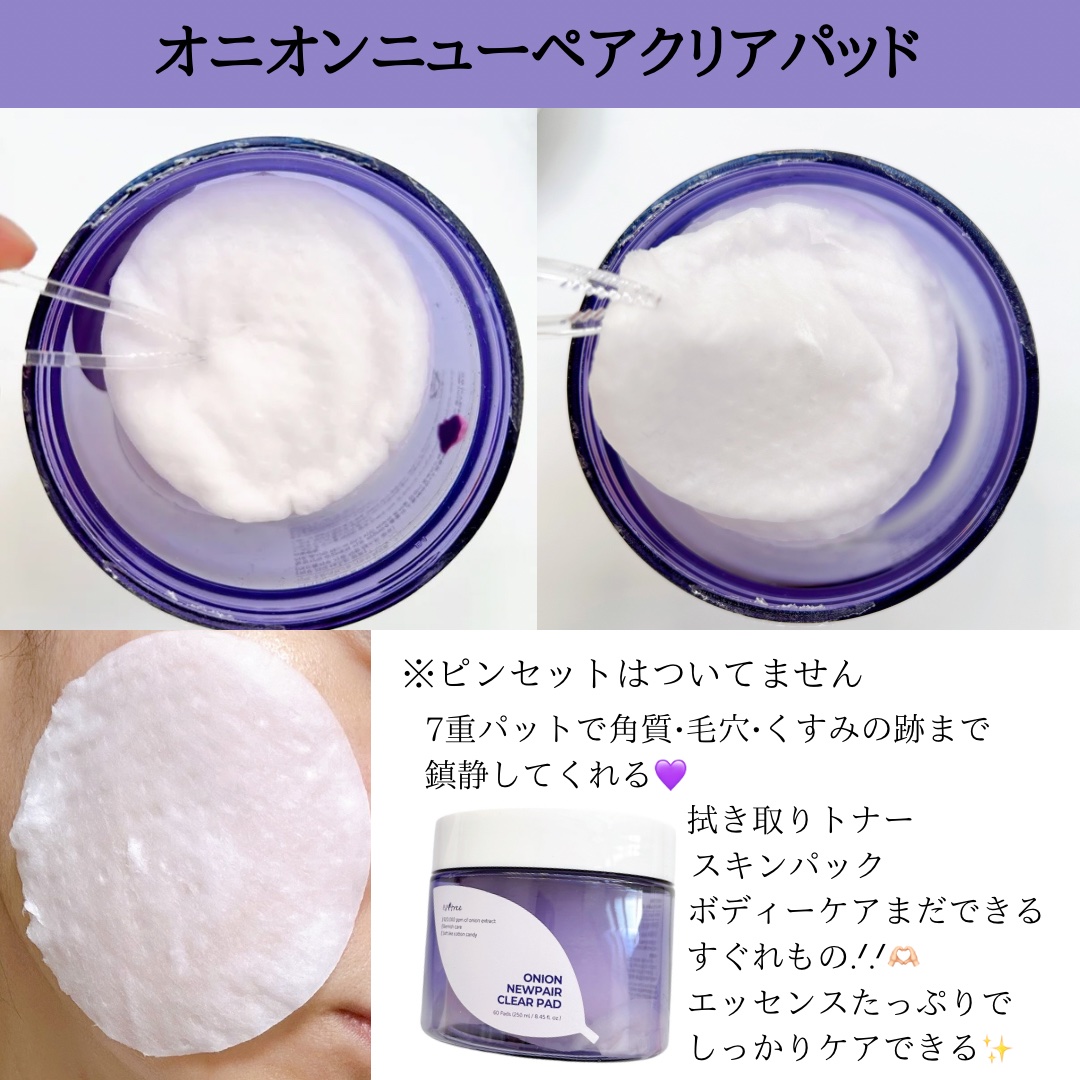 オニオン ニューペア エッセンス トナー/Isntree/化粧水を使ったクチコミ（3枚目）