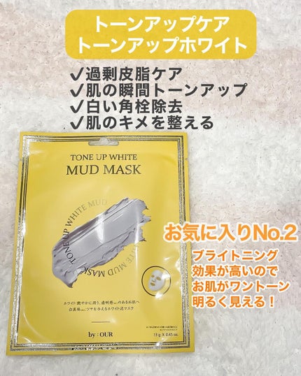 トーンアップホワイト マッドマスク/by : OUR/シートマスク・パックを使ったクチコミ(4枚目)