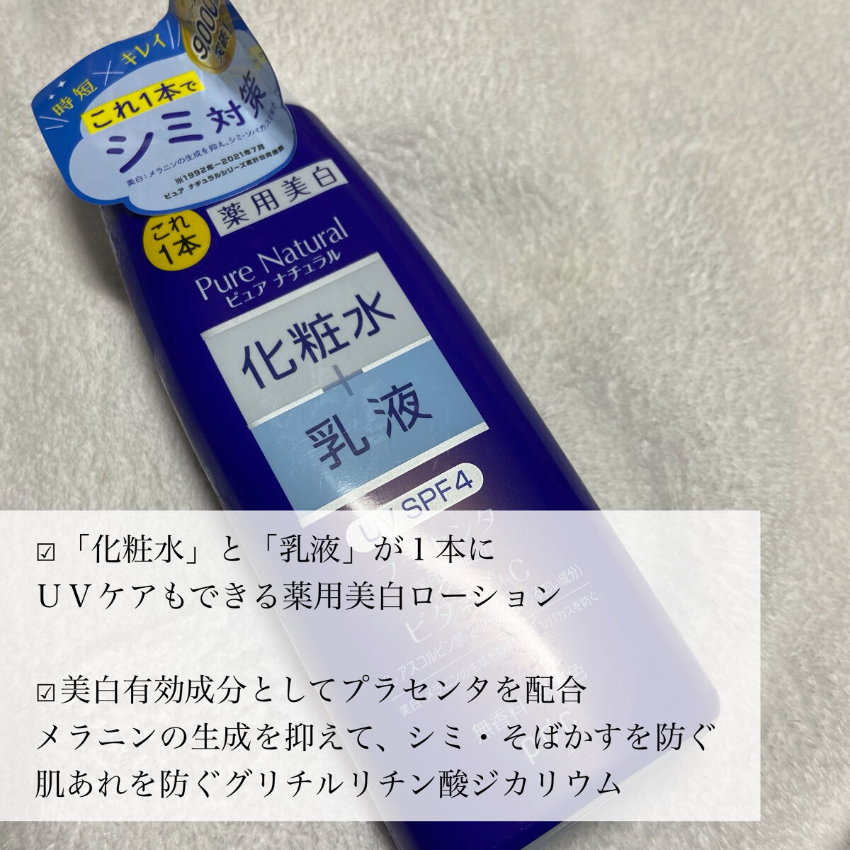 ピュア　ナチュラル　エッセンスローション　ホワイト/pdc/オールインワン化粧品を使ったクチコミ（3枚目）