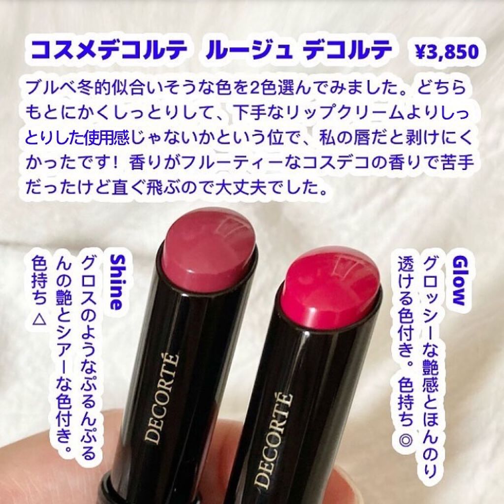 ルージュ デコルテ/DECORTÉ/口紅を使ったクチコミ(2枚目)