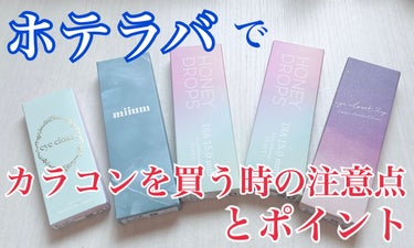 miium 1month/miium/１ヶ月（１MONTH）カラコンを使ったクチコミ（1枚目）