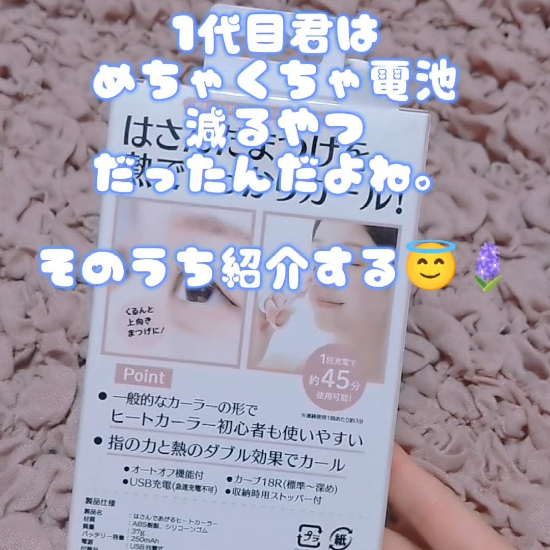 はさんであがるヒートカーラー/SHOBIDO/ホットビューラーを使ったクチコミ(4枚目)