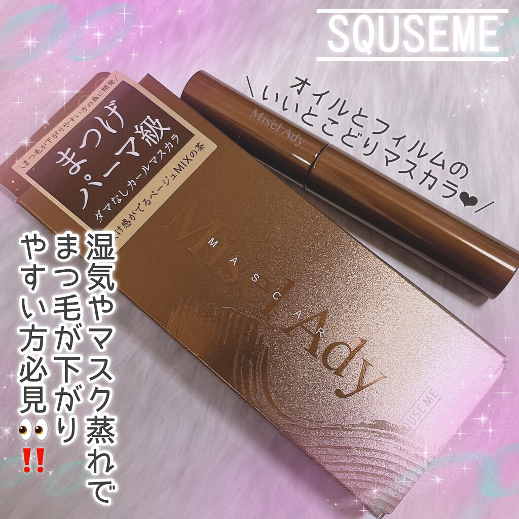 ミゼルエディ カールアップマスカラ/ミゼルエディ/マスカラを使ったクチコミ（1枚目）