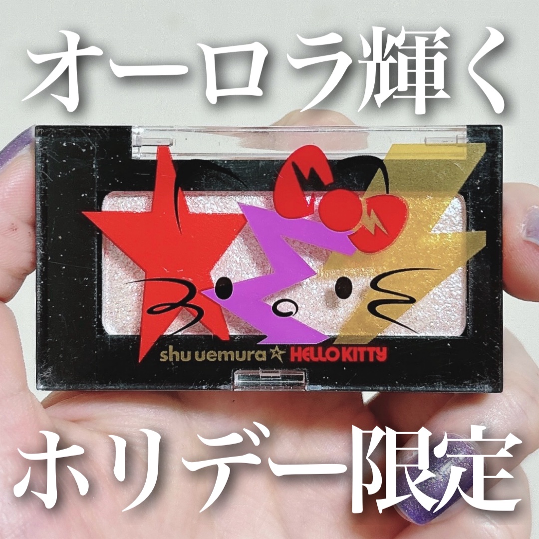 グリッターボール ハイライター クリスタルミラージュ/shu uemura/パウダーハイライトを使ったクチコミ（1枚目）