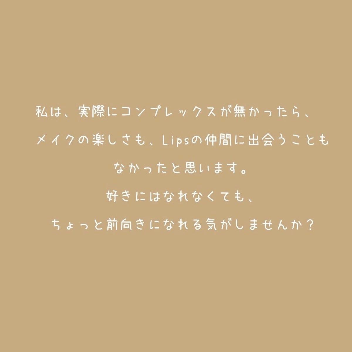 なび(나비) on LIPS 「コンプレックスとの向き合い方こんにちは〜なびです!今日は、コン..」(8枚目)