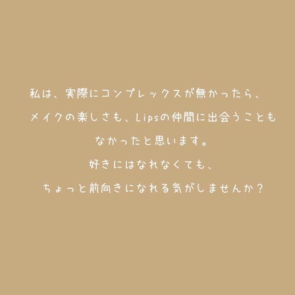 なび(나비) on LIPS 「コンプレックスとの向き合い方こんにちは〜なびです!今日は、コン..」(8枚目)