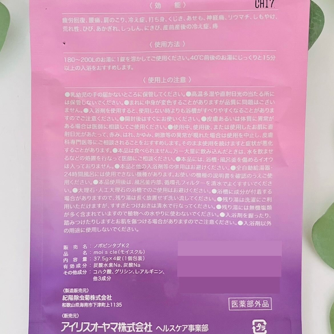 重炭酸入浴剤 moi s cle /アイリスオーヤマ/炭酸系入浴剤を使ったクチコミ（3枚目）