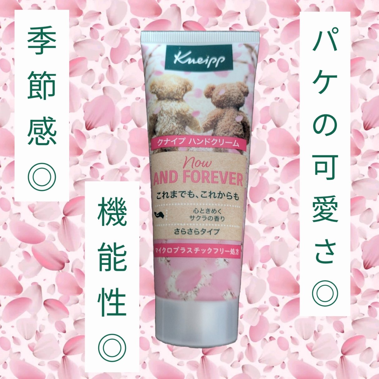 クナイプ ハンドクリーム サクラの香り 75ml【旧】/クナイプ/ハンドクリームを使ったクチコミ（1枚目）